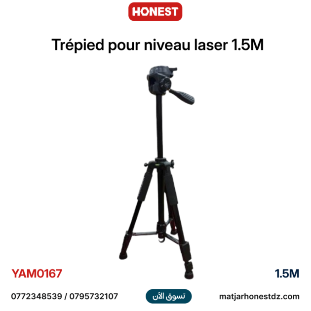 Trépied pour niveau laser 1.5M HONESTPRO YAM0167