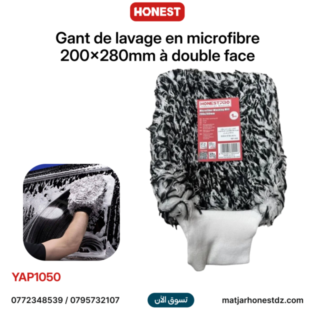 Gant de lavage en microfibre 200×280mm à double face HONESTPRO YAP1050